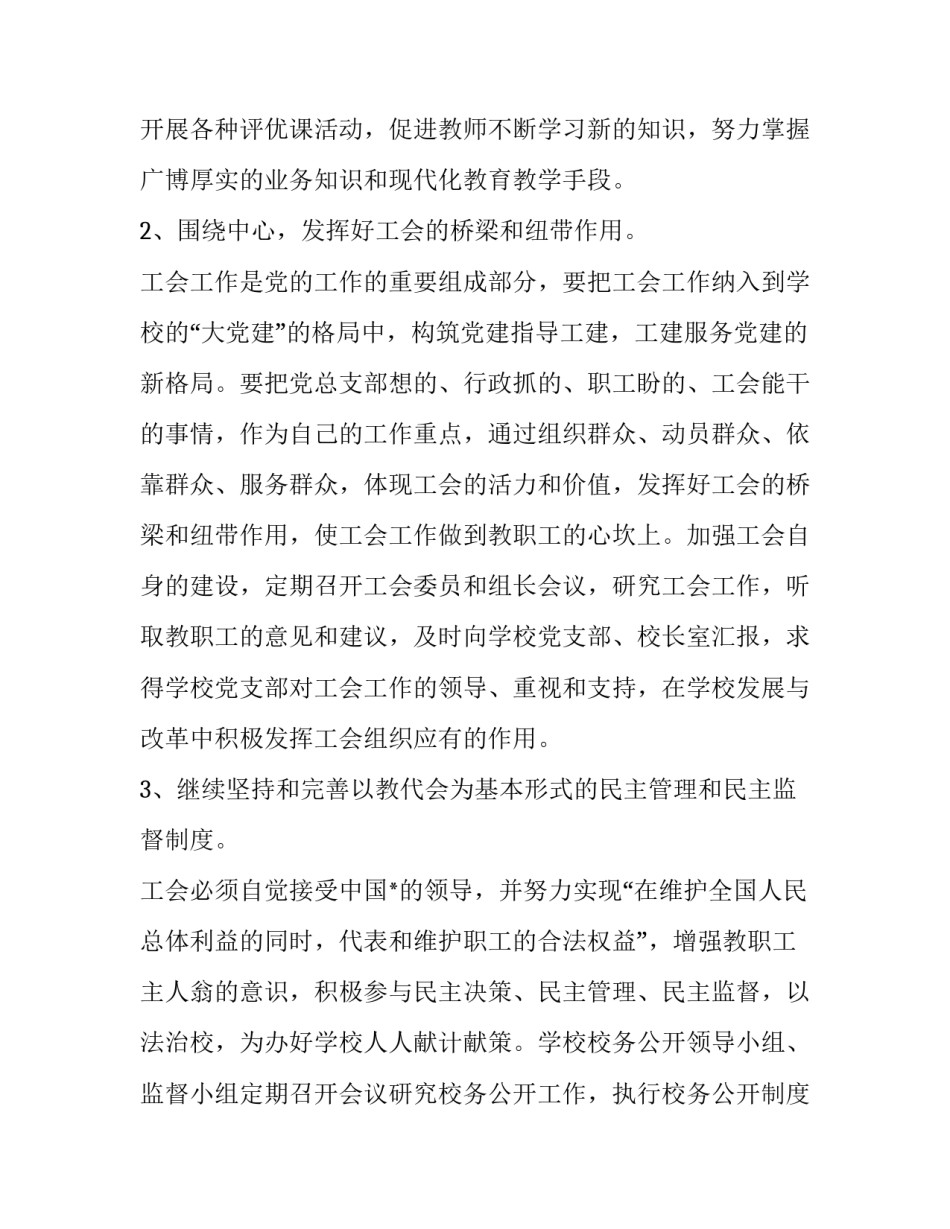 工会抗击疫情心得体会总结 单位职工抗击疫情心得体会(3篇)_第3页