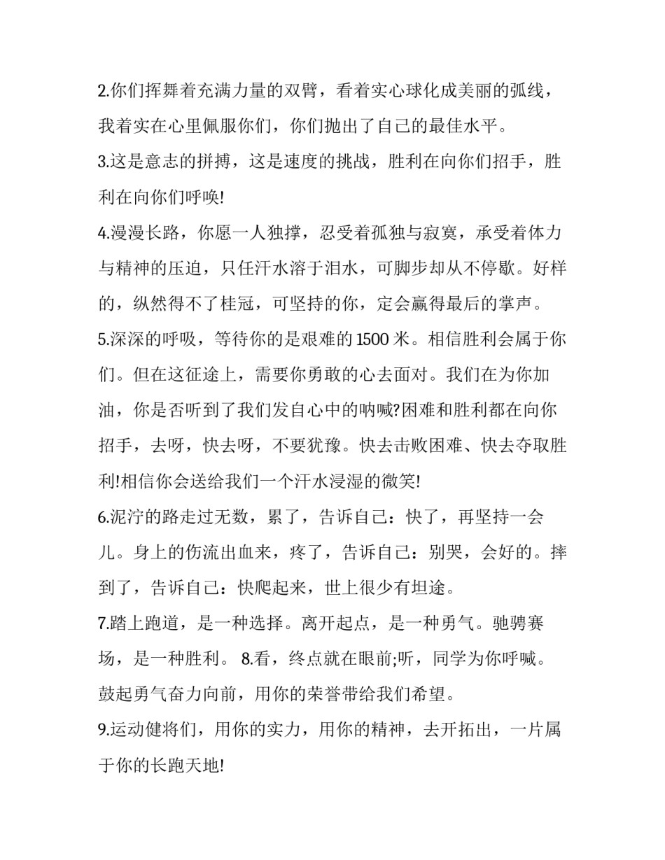 跑步后心得体会及感悟 跑步后感想(8篇)_第3页