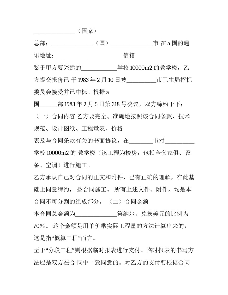 国际工程承包合同简短 签订国际工程承包合同应注意哪些问题(四篇)_第2页