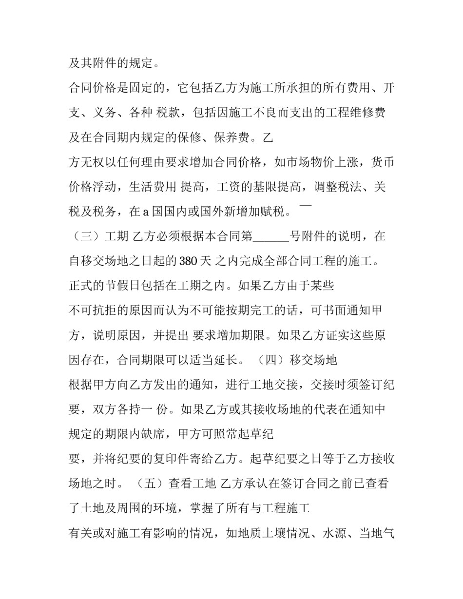 国际工程承包合同简短 签订国际工程承包合同应注意哪些问题(四篇)_第3页