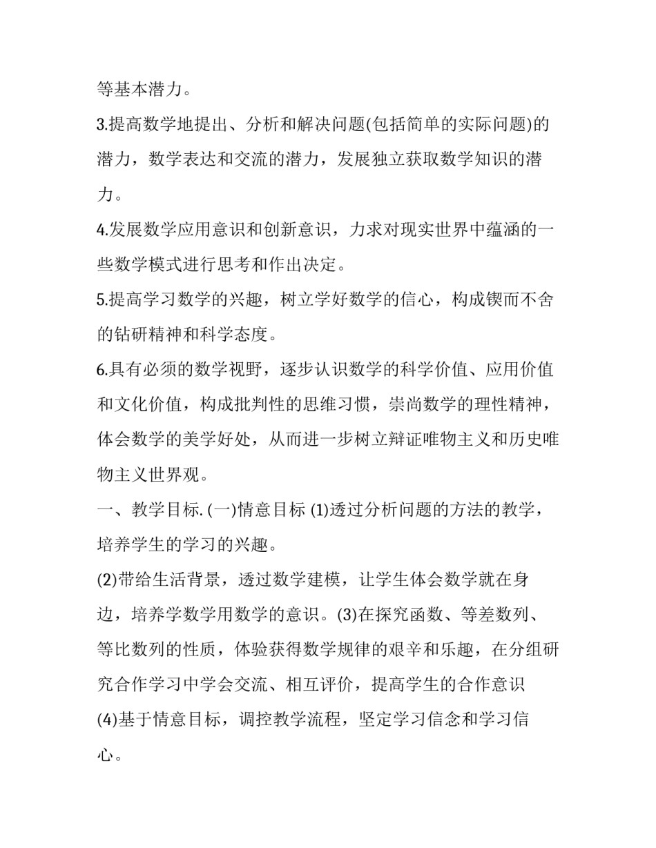 数学教师常规培训心得体会精选 数学教师常规培训心得体会精选篇(二篇)_第2页