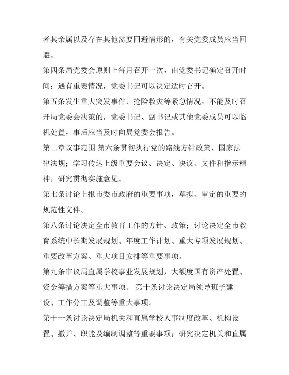 会议议事规则六篇:会议议事规则_第2页
