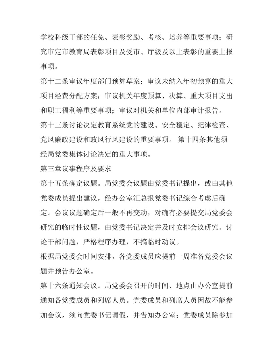 会议议事规则六篇:会议议事规则_第3页