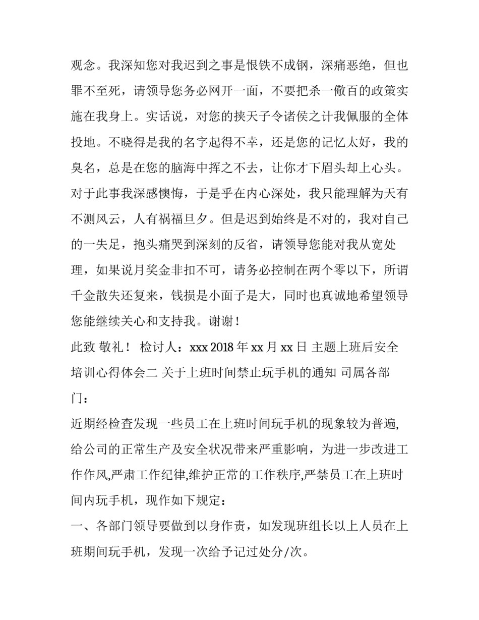 上班后安全培训心得体会 上班后安全培训心得体会怎么写(7篇)_第2页