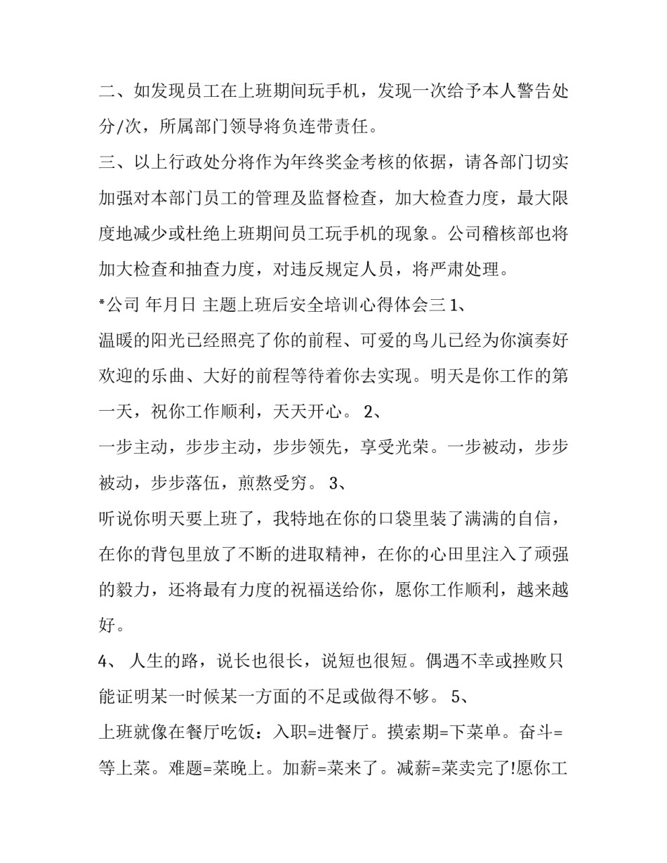 上班后安全培训心得体会 上班后安全培训心得体会怎么写(7篇)_第3页