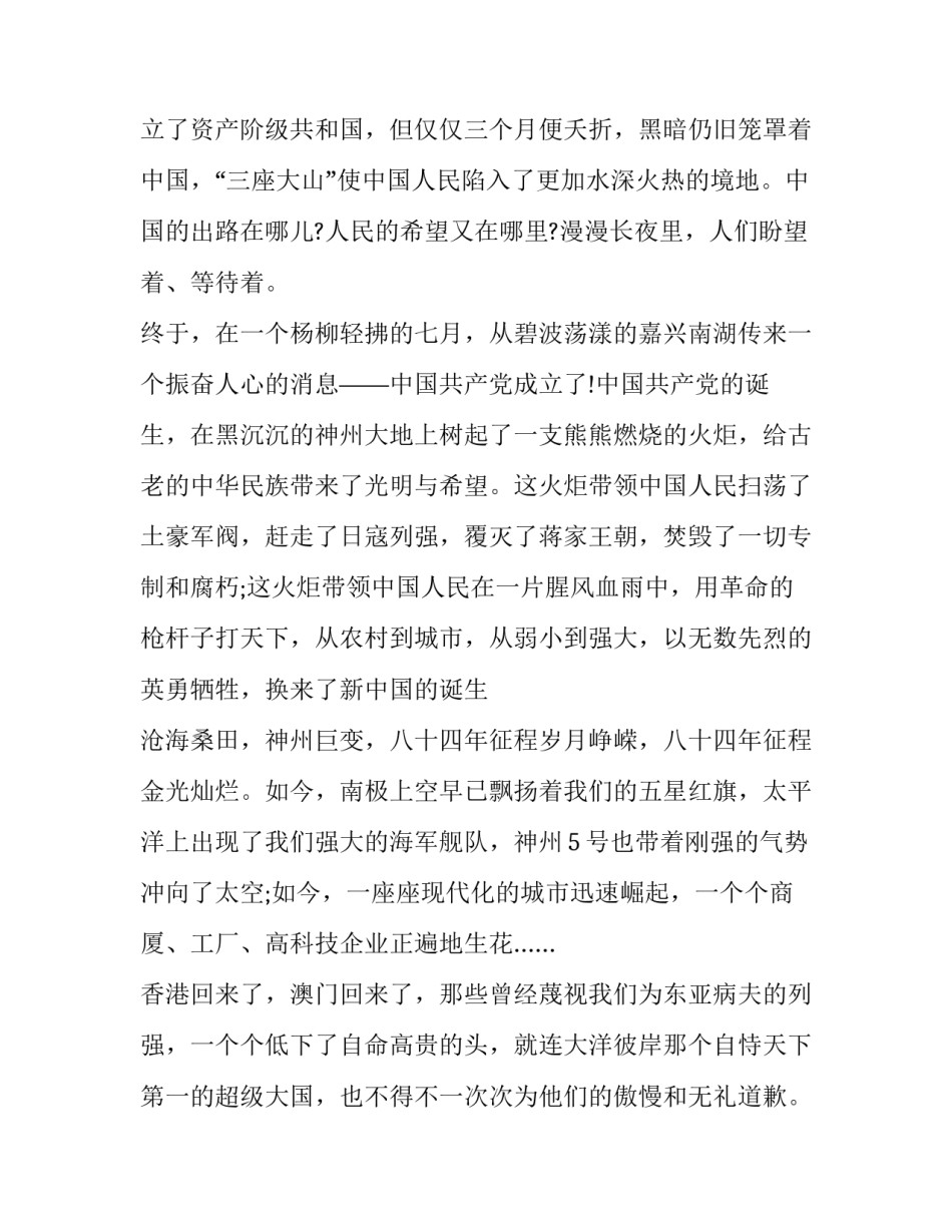 爱国是民族的灵魂心得体会实用 爱国爱民族心得体会(9篇)_第2页