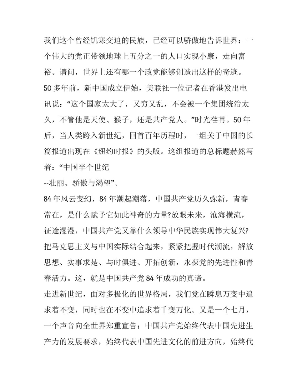 爱国是民族的灵魂心得体会实用 爱国爱民族心得体会(9篇)_第3页