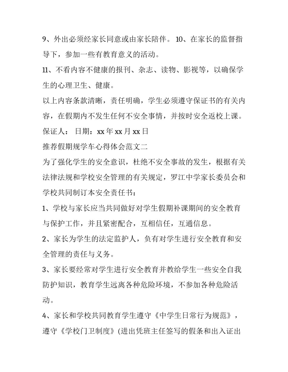 假期规学车心得体会范文 学员学车心得体会范文(6篇)_第2页