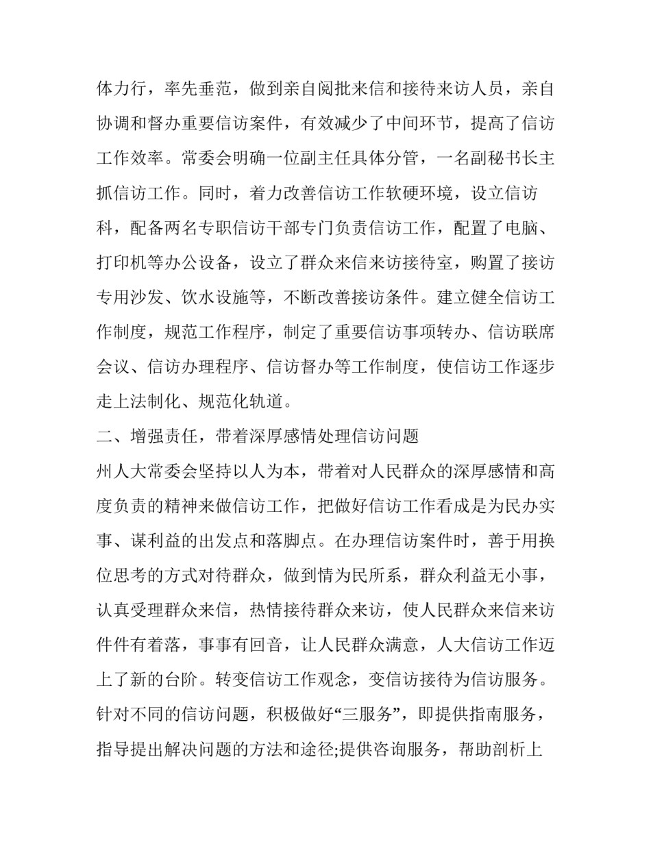 2023年人大常委会信访工作总结(十五篇)_第2页