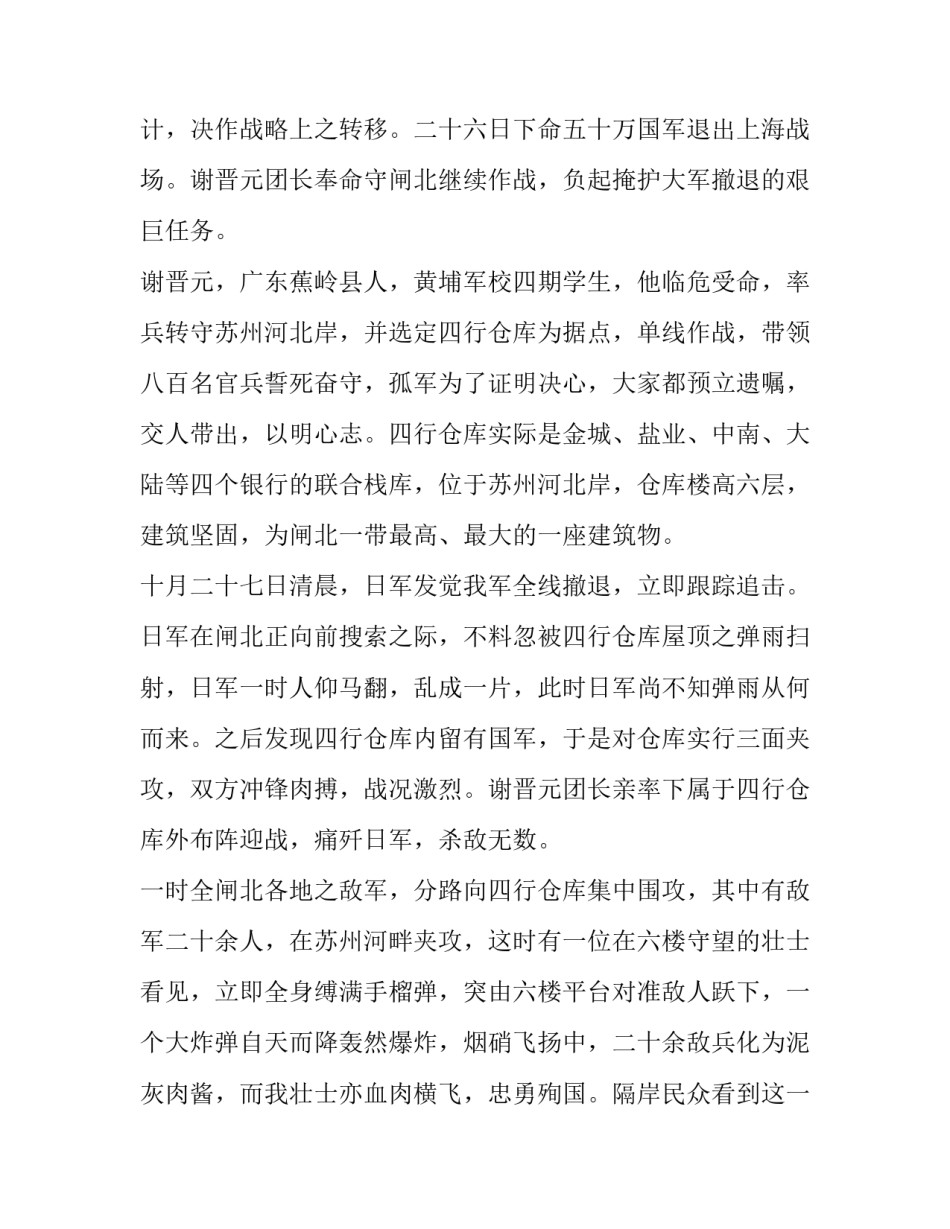 英雄儿女观后感范文范本 英雄儿女观后感范文范本下载(9篇)_第2页