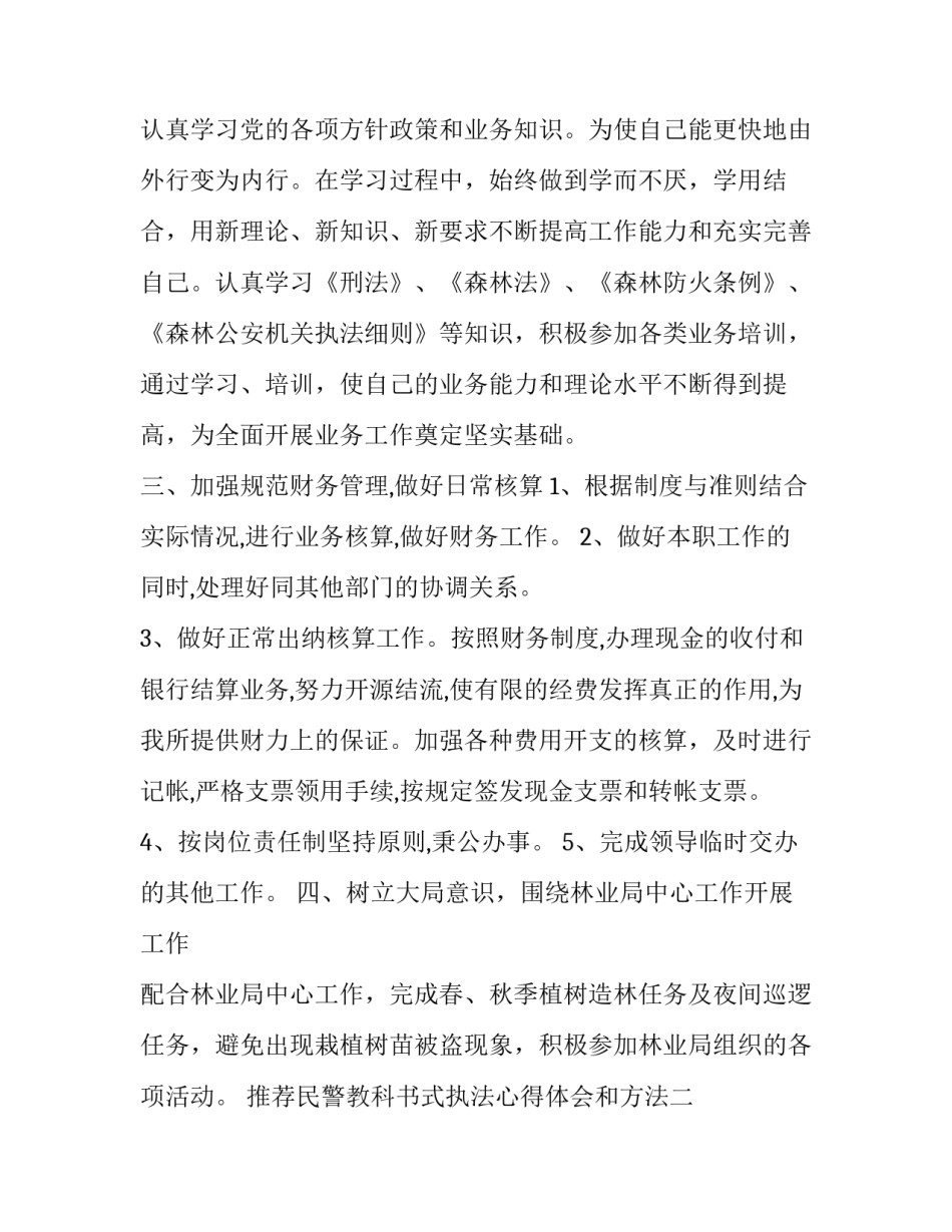 民警教科书式执法心得体会和方法 民警教科书式执法心得体会和方法怎么写(七篇)_第2页