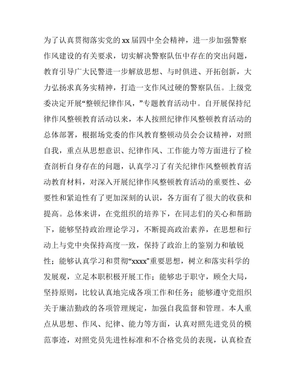 民警教科书式执法心得体会和方法 民警教科书式执法心得体会和方法怎么写(七篇)_第3页