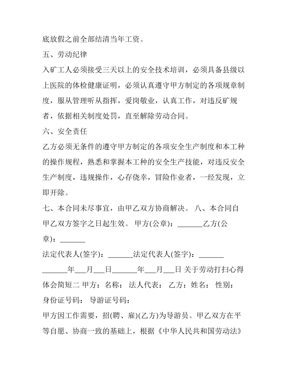 劳动打扫心得体会简短 打扫劳动心得体会作文(六篇)_第2页