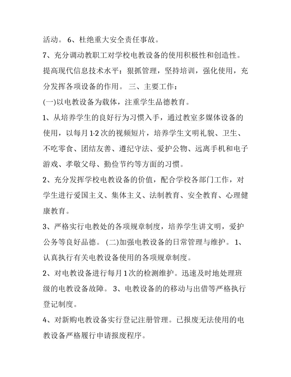 最新音乐教师工作总结个人 音乐教师个人工作计划(汇总8篇)_第2页