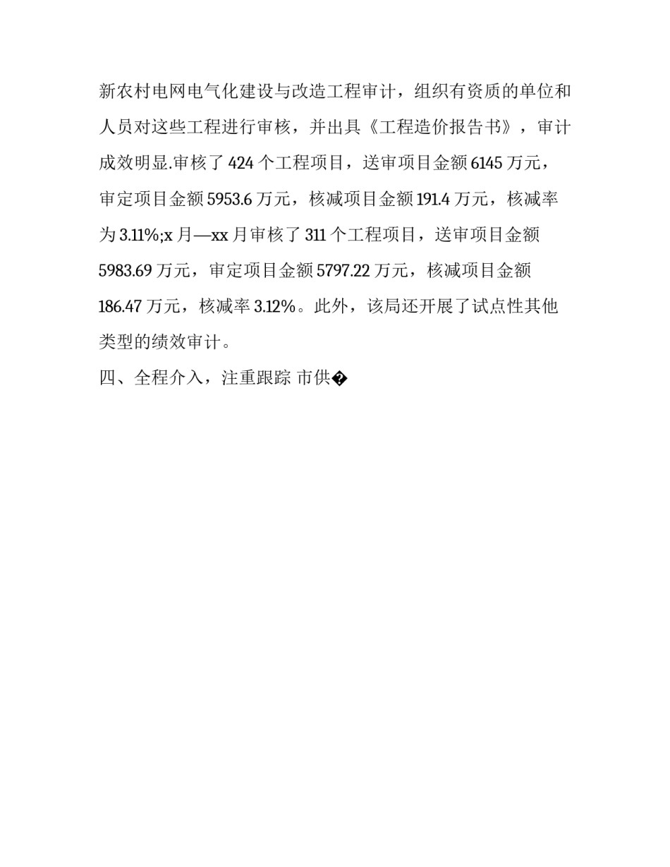 内部巡察心得体会范文 内部巡察心得体会范文大全(6篇)_第2页
