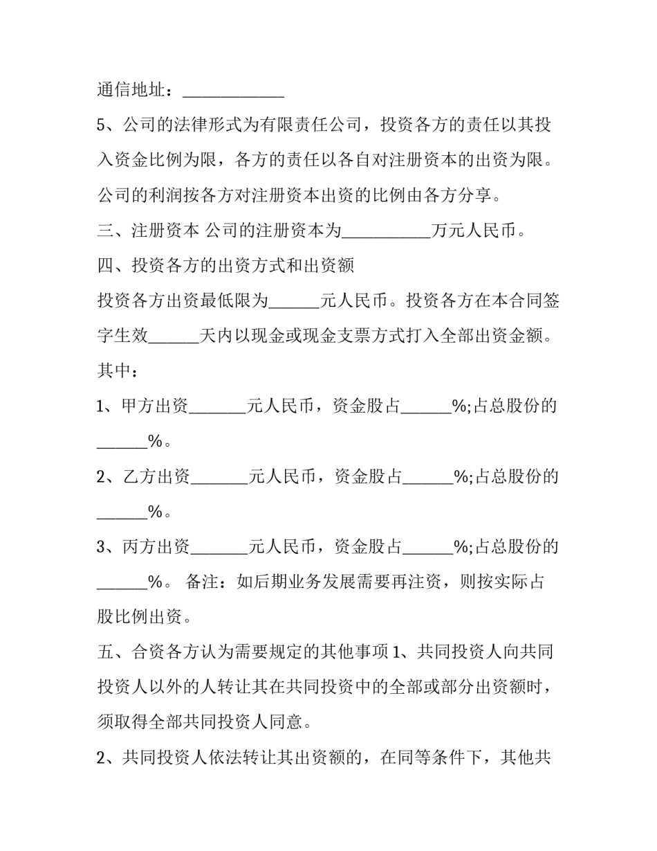 入股协议书与认股协议书汇总 个人认股协议书(9篇)_第2页