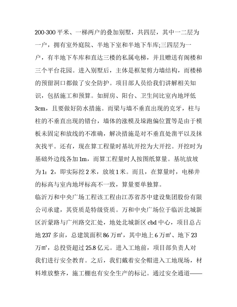 造价培训心得体会简短 工程造价培训心得体会范文大全1000(五篇)_第2页