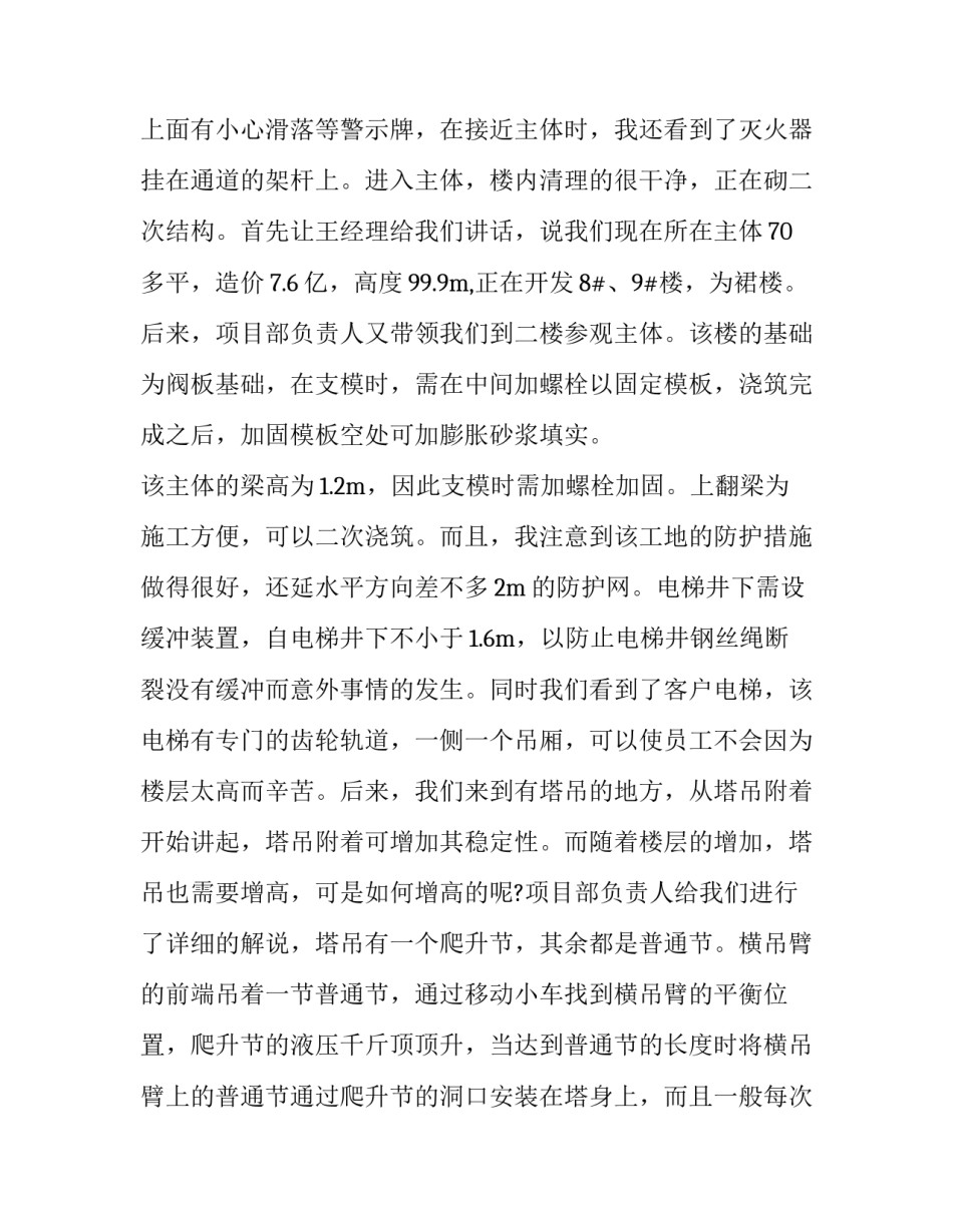 造价培训心得体会简短 工程造价培训心得体会范文大全1000(五篇)_第3页