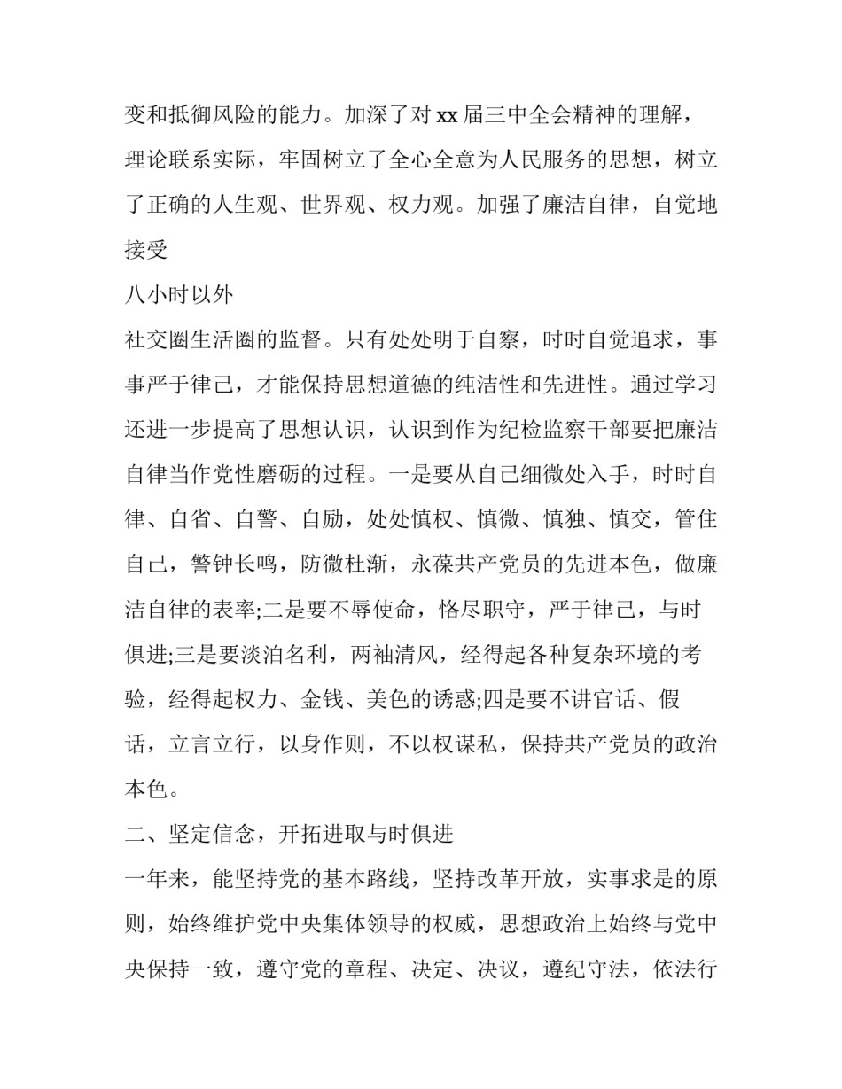纪检组长心得体会怎么写 纪检组长参加纪检培训心得体会(五篇)_第2页