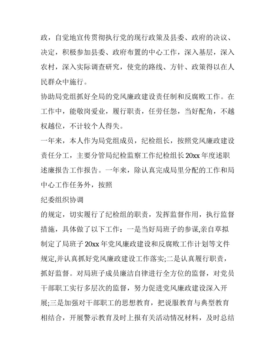 纪检组长心得体会怎么写 纪检组长参加纪检培训心得体会(五篇)_第3页