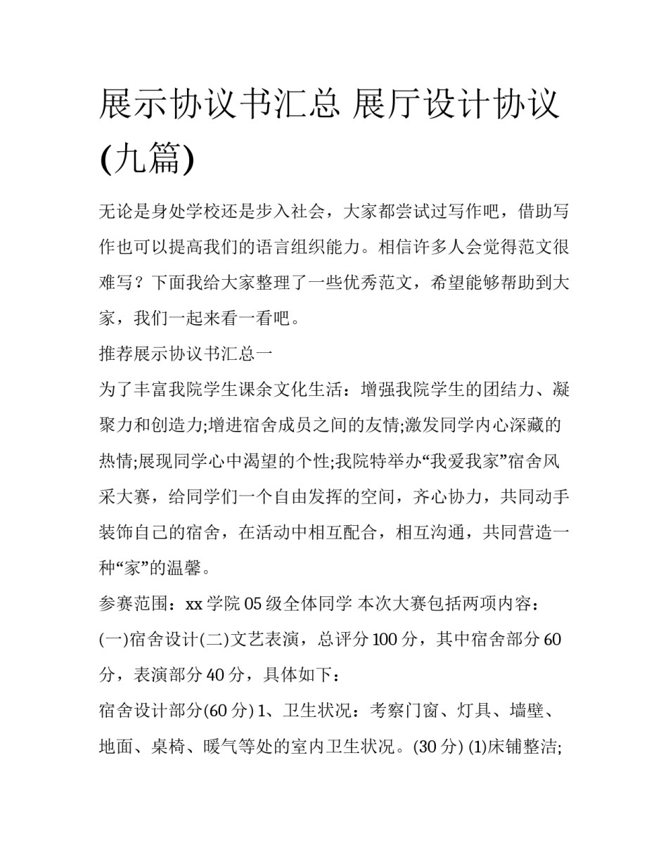 展示协议书汇总 展厅设计协议(九篇)_第1页