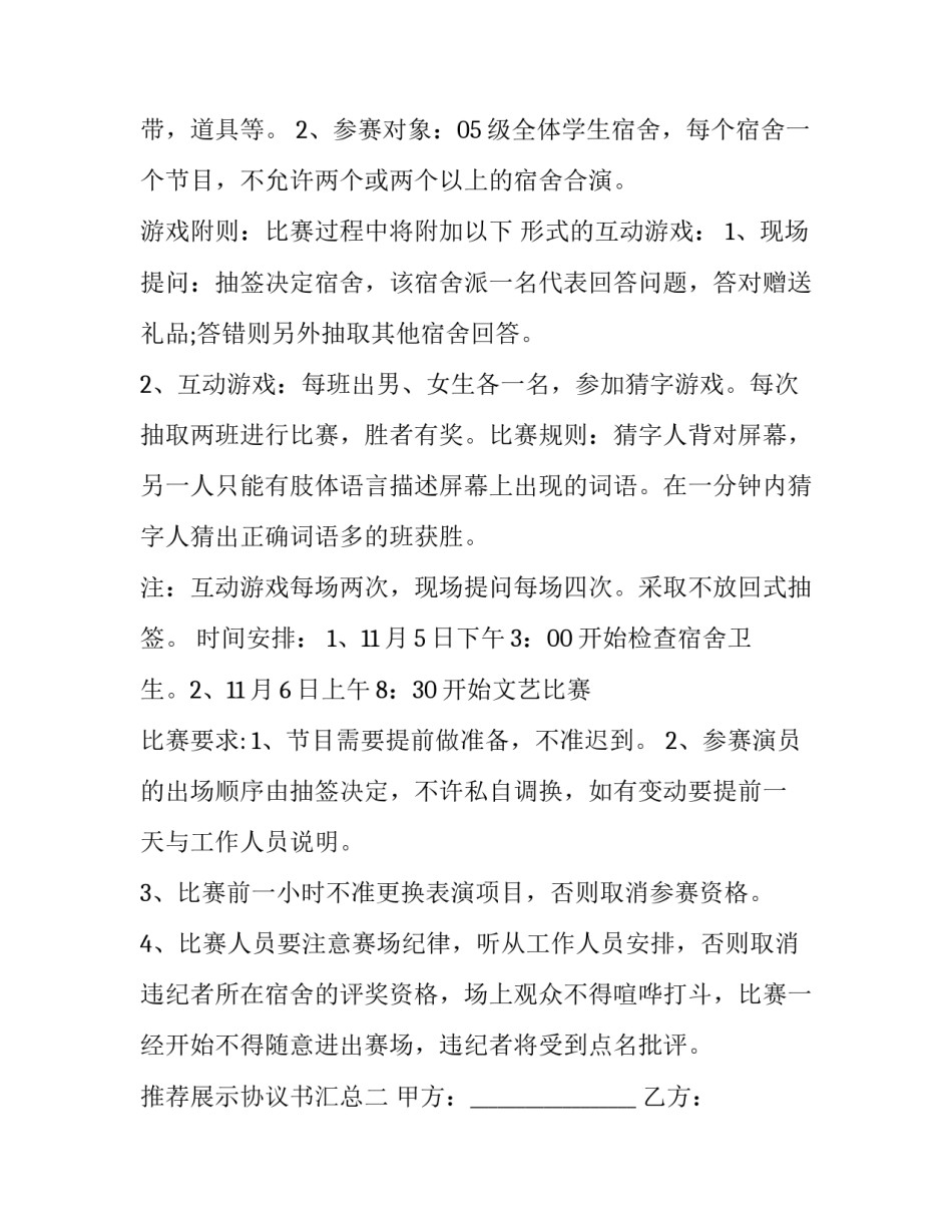 展示协议书汇总 展厅设计协议(九篇)_第3页