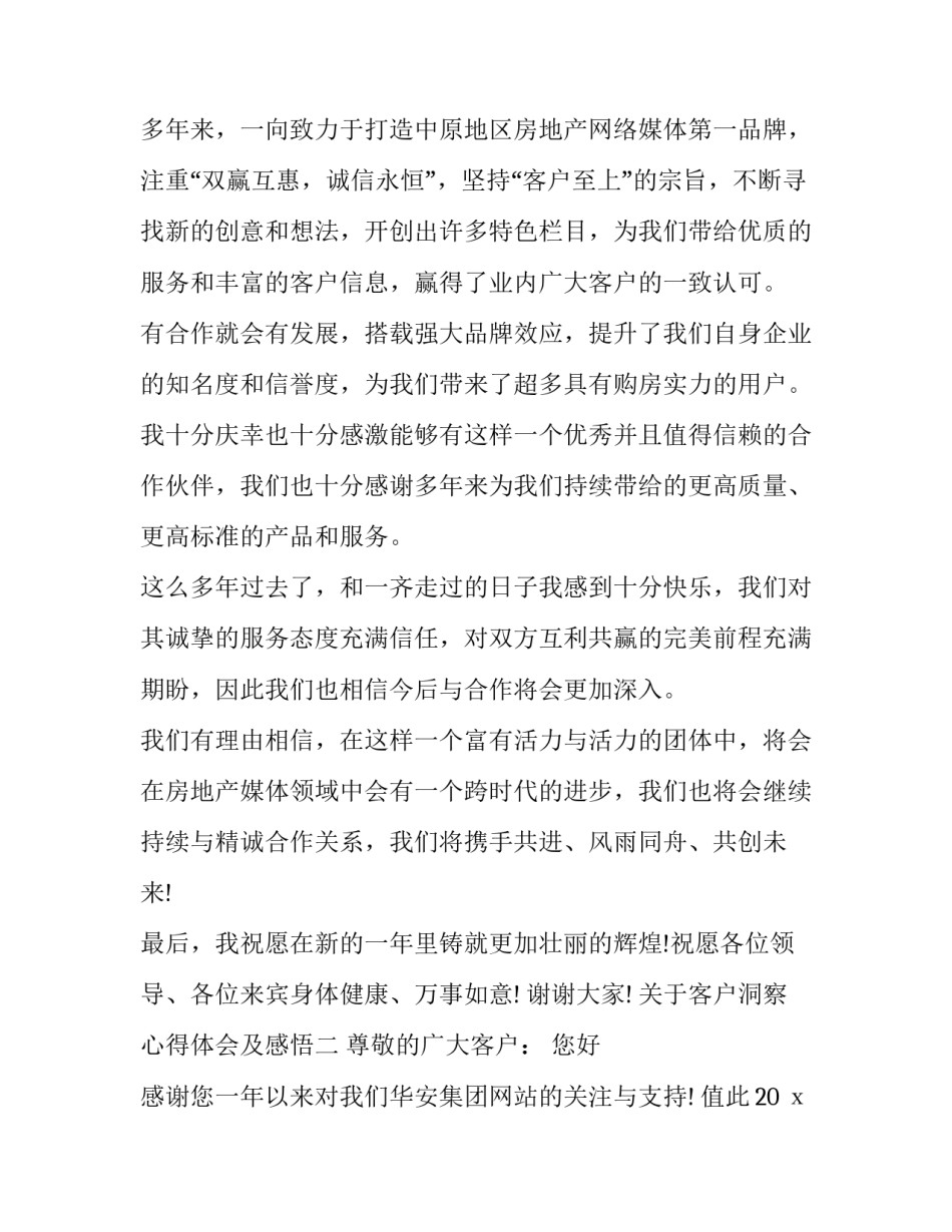 客户洞察心得体会及感悟 洞察客户需求感想(三篇)_第2页