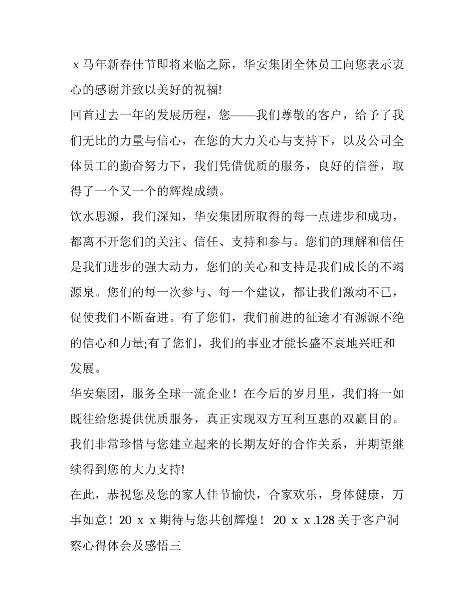 客户洞察心得体会及感悟 洞察客户需求感想(三篇)_第3页
