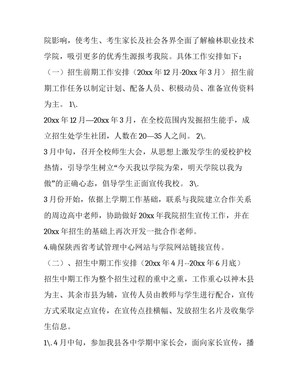 宣传论坛讲座心得体会及收获 宣讲工作经验(八篇)_第2页