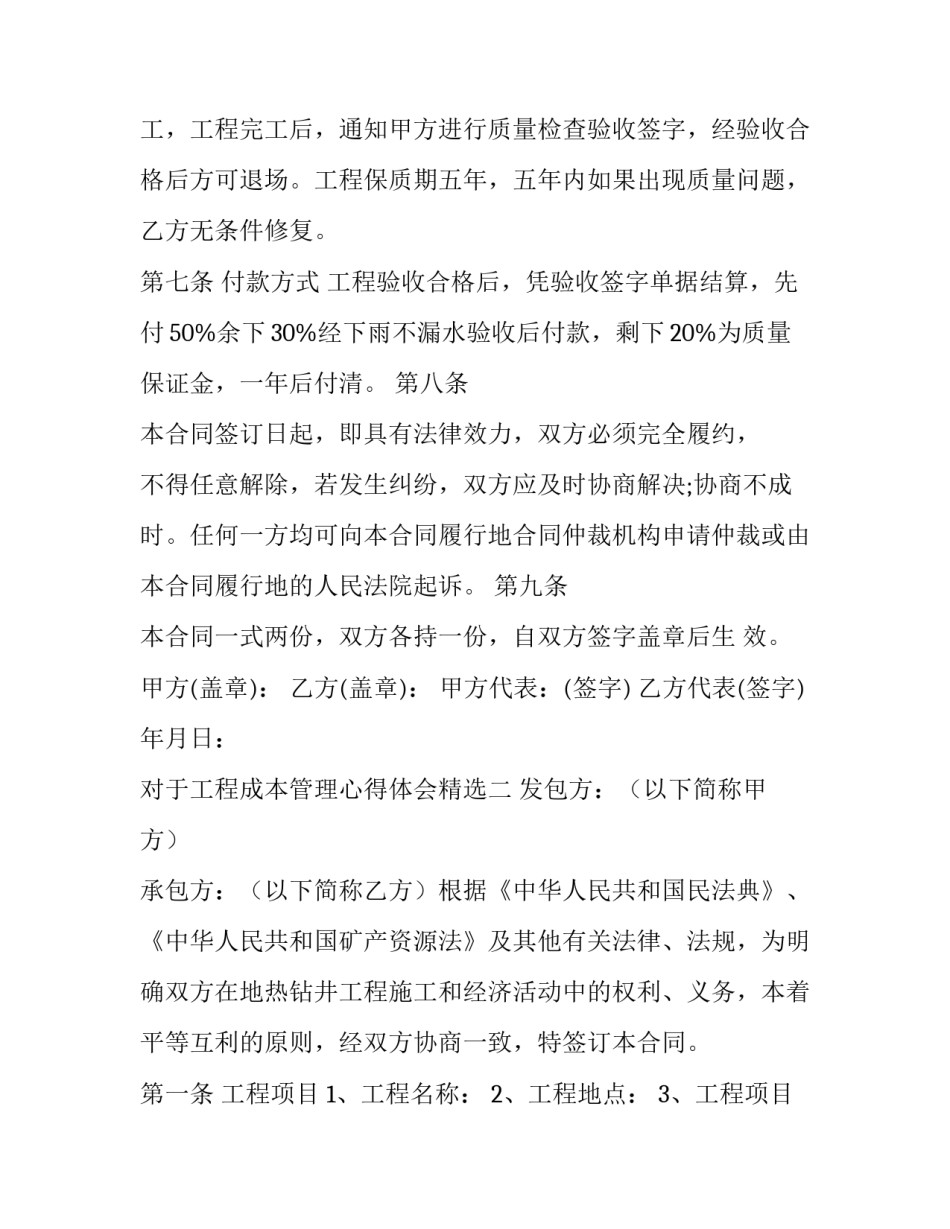 工程成本管理心得体会精选 成本管理心得体会文章(3篇)_第2页