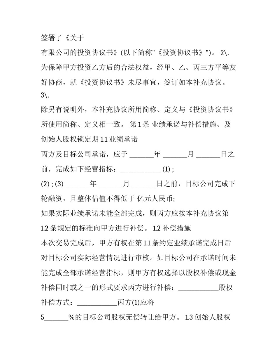 条款协议书 协议书必备条款(三篇)_第2页