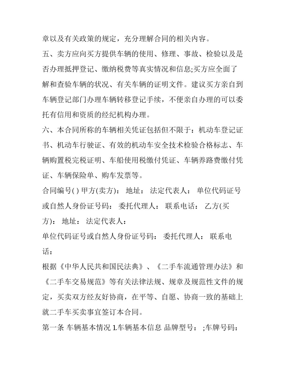 二手车协议书怎么签字盖章汇总 买二手车合同需要盖章吗(7篇)_第2页