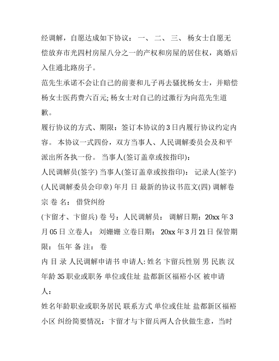 协议书请假外出如何写 外出请假说明(9篇)_第3页