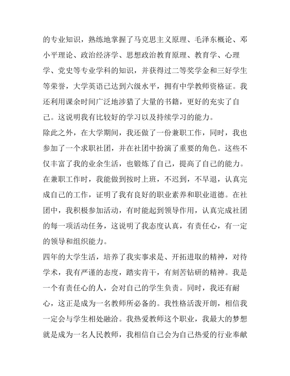政治与业务结合心得体会及感悟 如何以政治标准指导业务工作心得体会(6篇)_第2页