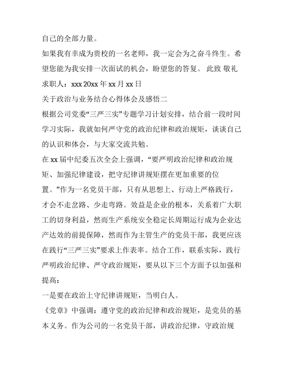 政治与业务结合心得体会及感悟 如何以政治标准指导业务工作心得体会(6篇)_第3页
