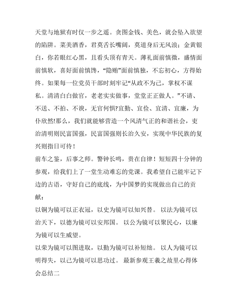 参观王羲之故里心得体会总结 参观王羲之故居有感100字(8篇)_第2页
