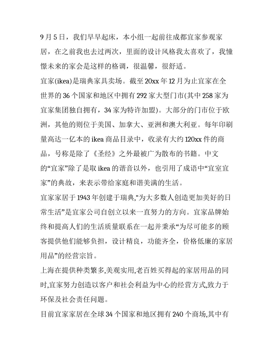 参观王羲之故里心得体会总结 参观王羲之故居有感100字(8篇)_第3页