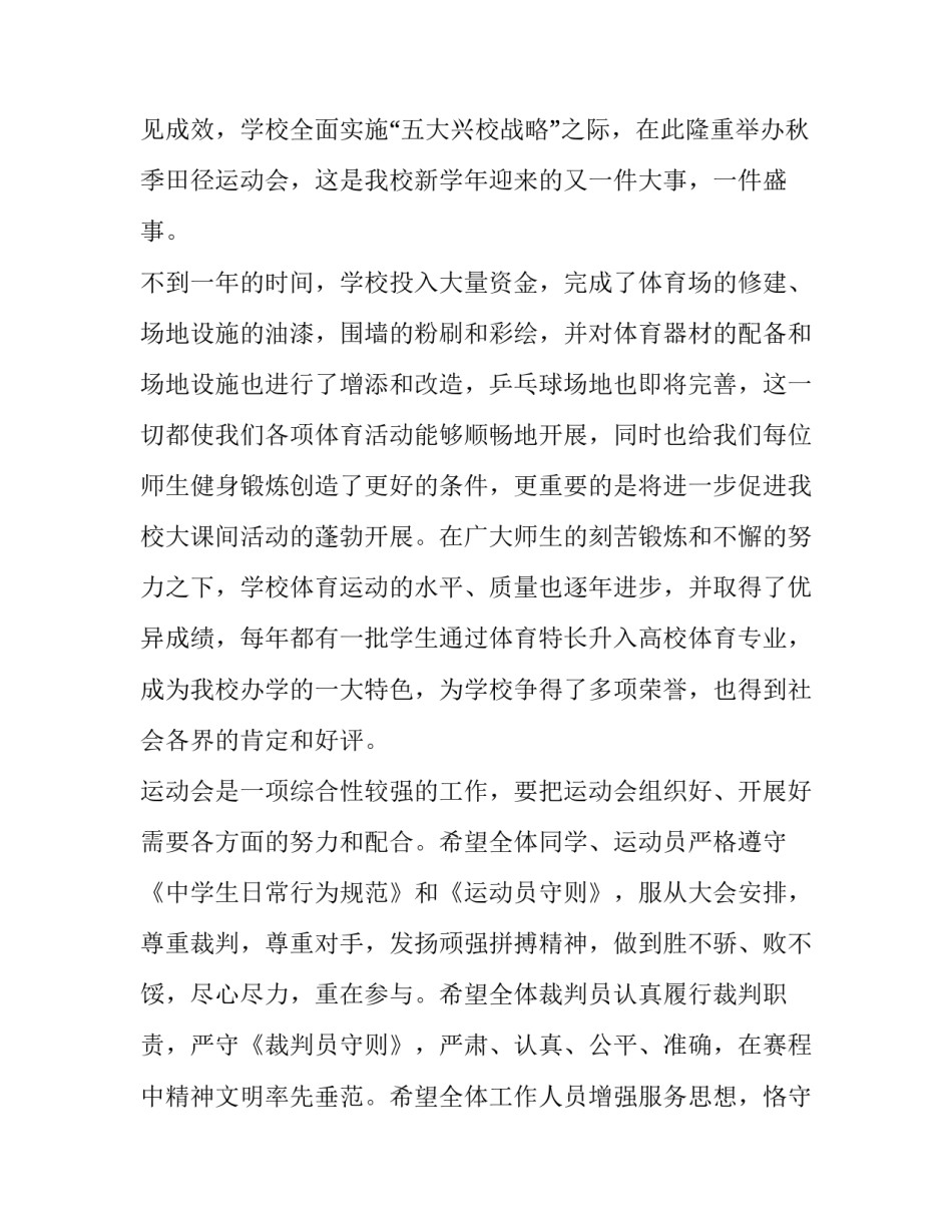 领导致辞心得体会总结 领导致辞心得体会总结范文(五篇)_第2页