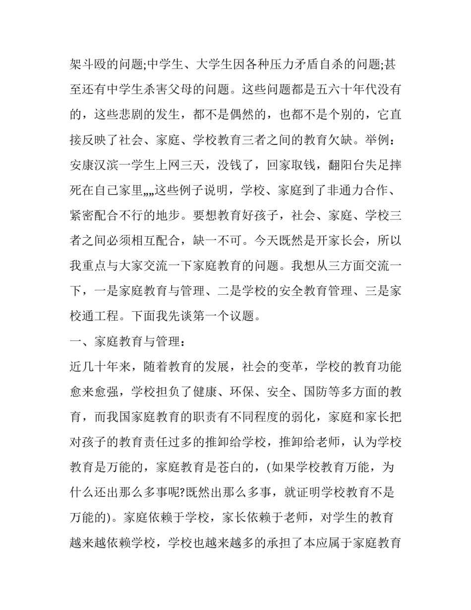 家长双肩工作心得体会和方法 幼儿园家长工作策略心得体会(九篇)_第2页