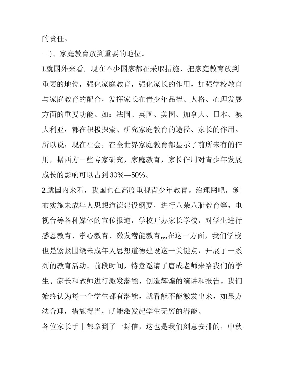 家长双肩工作心得体会和方法 幼儿园家长工作策略心得体会(九篇)_第3页