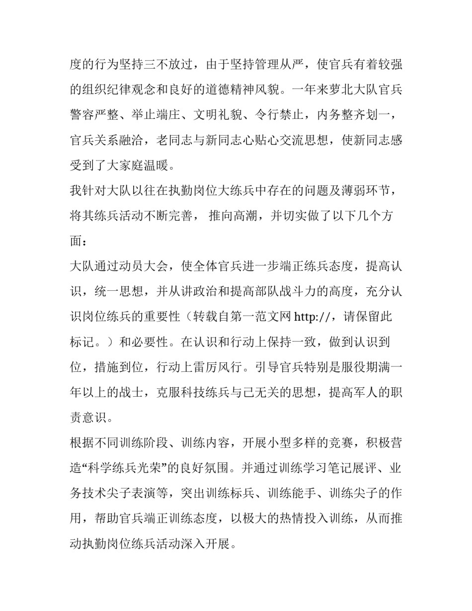 在大队做志愿服务心得体会怎么写 开展志愿服务心得体会(二篇)_第3页