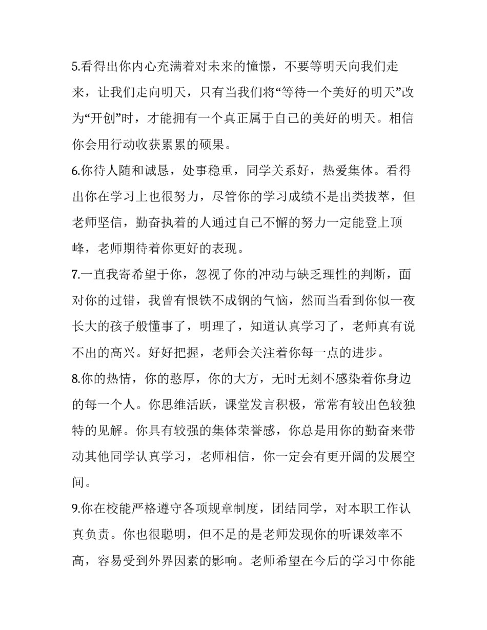 班主任跟我谈话心得体会如何写 班主任跟我谈话心得体会如何写范文(九篇)_第2页