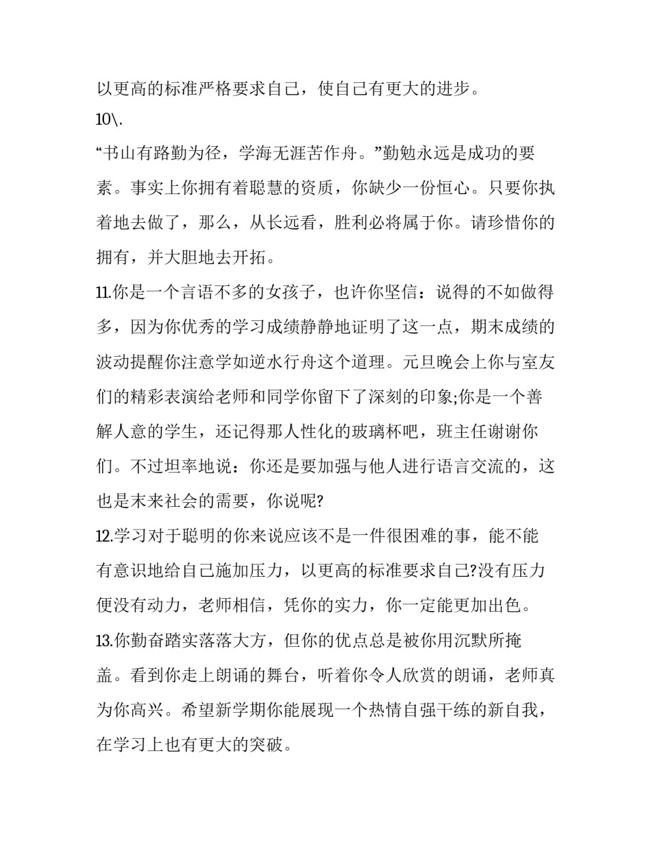 班主任跟我谈话心得体会如何写 班主任跟我谈话心得体会如何写范文(九篇)_第3页