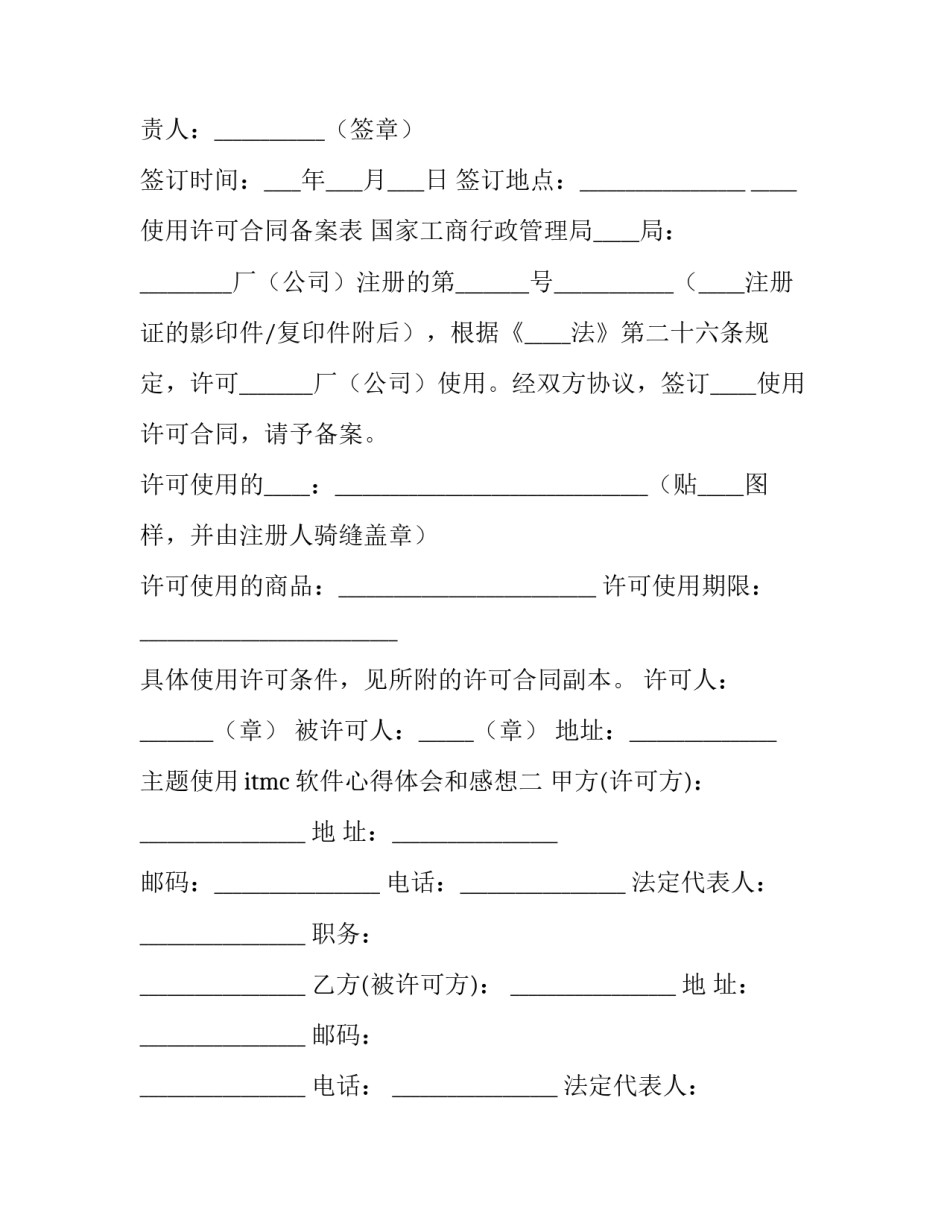 主题使用itmc软件心得体会和感想(4篇)_第2页