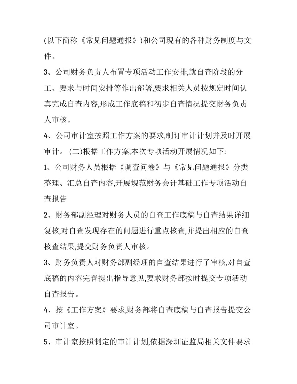 资产清查管理心得体会及感悟 资产清查工作总结(6篇)_第2页