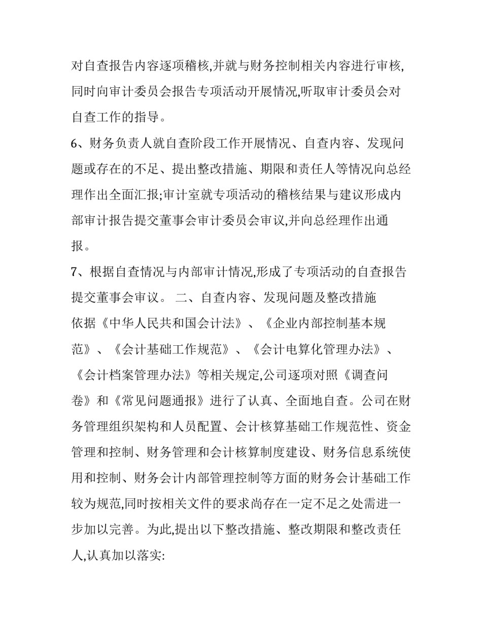 资产清查管理心得体会及感悟 资产清查工作总结(6篇)_第3页