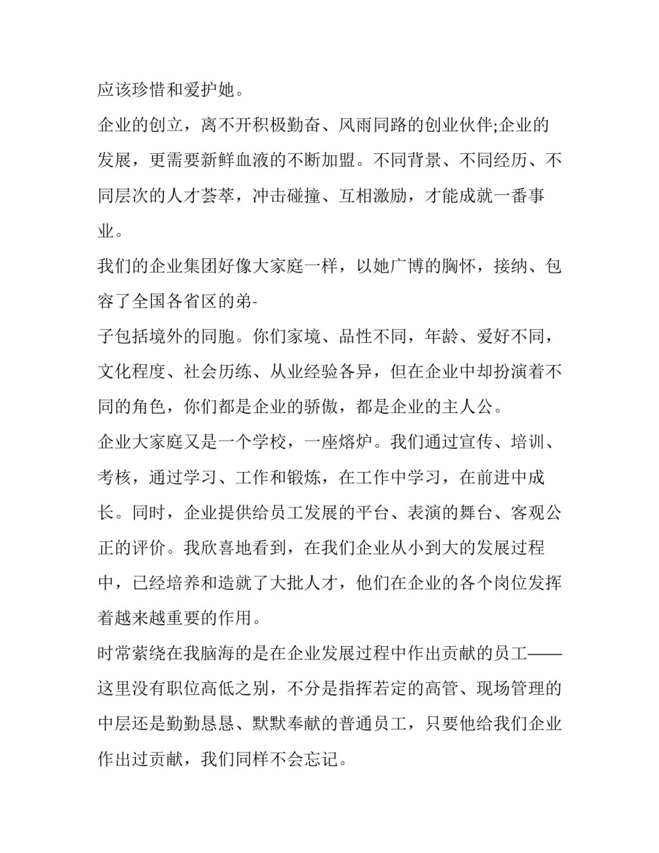 有关实现全体共同富裕心得体会如何写(4篇)_第2页