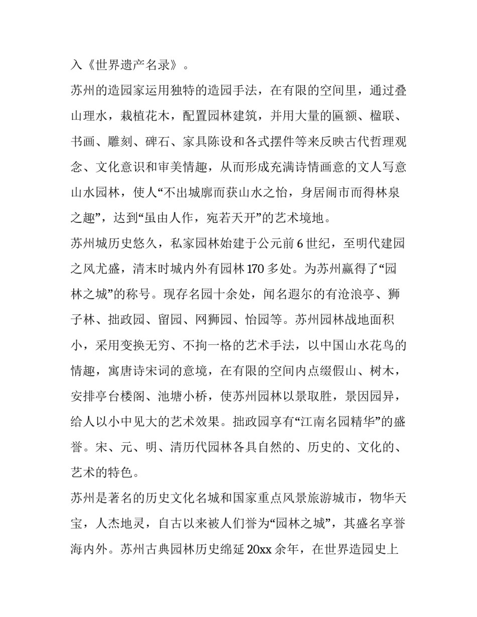 关于东方园林鉴赏心得体会总结(5篇)_第2页