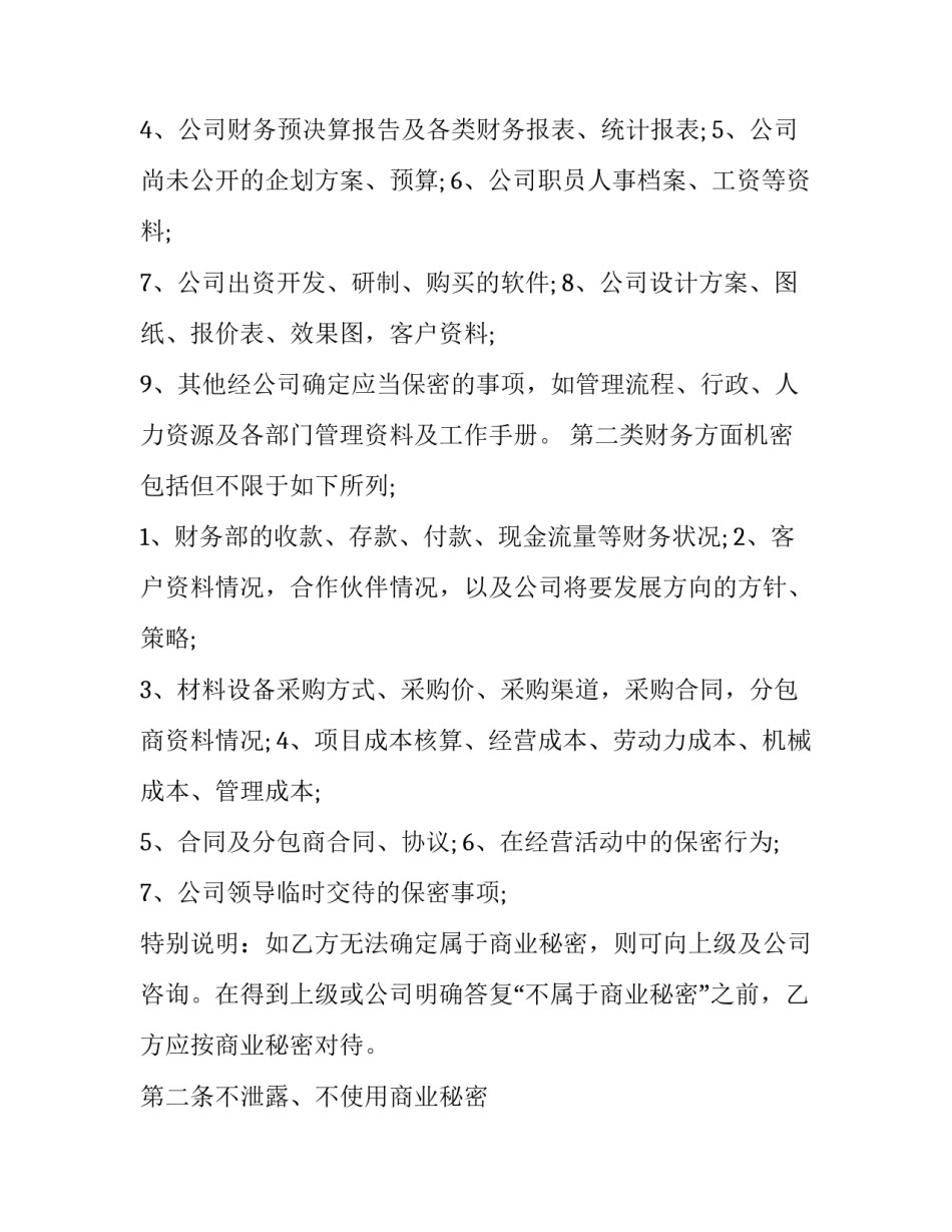 保密宣传民警心得体会及感悟 民警保密教育心得体会(7篇)_第2页