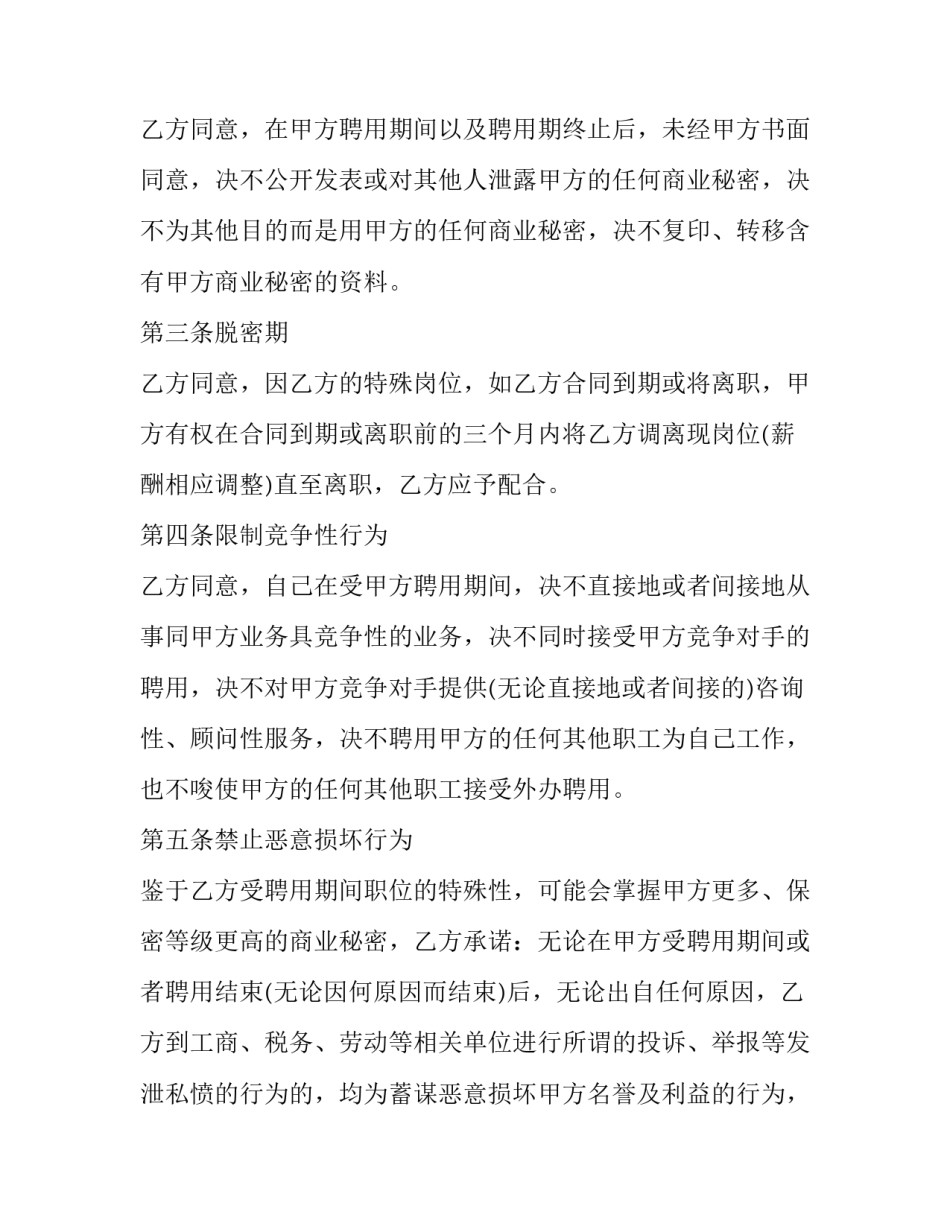 保密宣传民警心得体会及感悟 民警保密教育心得体会(7篇)_第3页
